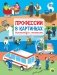 Профессии в картинках. Виммельбух с окошками фото книги маленькое 2