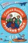 Русский язык. Как "приготовить" ЕГЭ по русскому: кукбук для старшеклассника фото книги маленькое 2