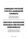 Немецко-русский, русско-немецкий словарь. Более 40000 слов, современная лексика, частотный метод фото книги маленькое 3