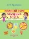 Полный курс обучения счету фото книги маленькое 3