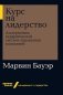 Курс на лидерство. Альтернатива иерархической системе управления компанией фото книги маленькое 2