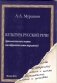 Культура русской речи (филологические знания как образовательная парадигма) фото книги маленькое 2