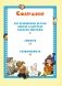Как Незнайкины друзья Винтик и Шпунтик сделали пылесос. Рассказы фото книги маленькое 3