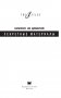 The x-files. Секретные материалы. Никому не доверяй фото книги маленькое 4