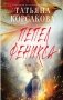 Пепел феникса фото книги маленькое 2
