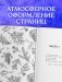 Сердце зимы фото книги маленькое 5
