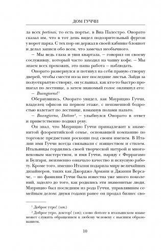 Дом Гуччи. Сенсационная история убийства, безумия, гламура и жадности фото книги 11