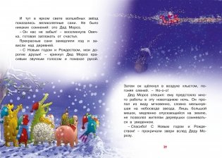 Доктор Кот. Белое рождественское чудо фото книги 7