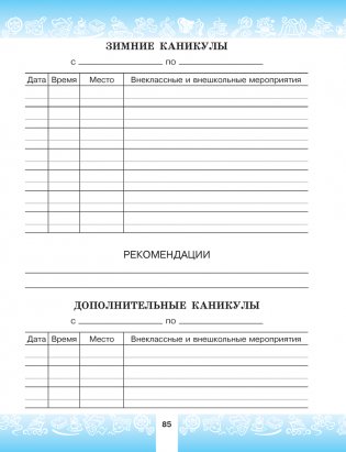 Дневничок ученика начальных классов. С самооценкой фото книги 8