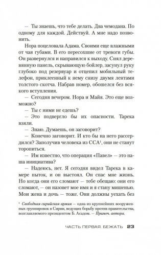 Меж двух миров фото книги 19