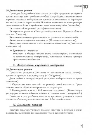 Уроки по учебному предмету «География» в 10–11 классах фото книги 6