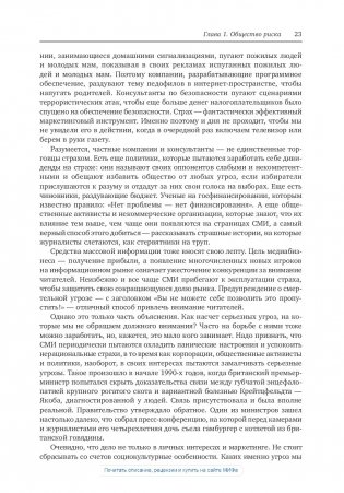 Страх. Почему мы неправильно оцениваем риски, живя в самое безопасное время в истории фото книги 5