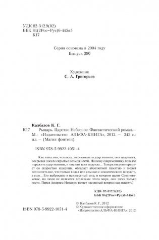 Рыцарь. Царство Небесное фото книги 4