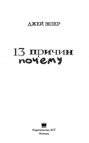 13 причин почему фото книги 4