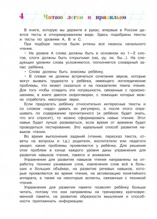 Читаю легко и правильно. Для одаренных детей 6-7 лет фото книги 5