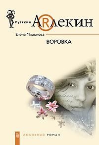 Воровка фото книги