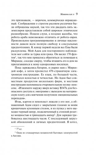 Машины как я фото книги 8