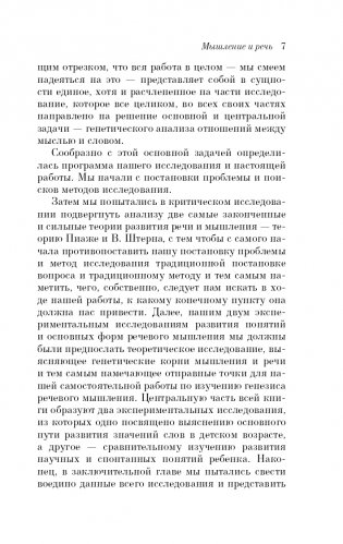 Мышление и речь фото книги 8