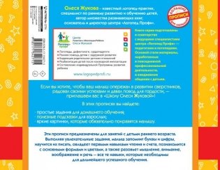 Первые прописи: буквы и цифры, чтение и счет фото книги 2