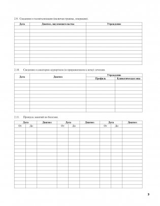 Медицинская карта ребенка фото книги 4