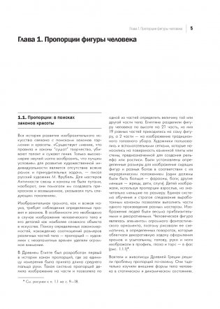 Практикум по пластической анатомии фото книги 6