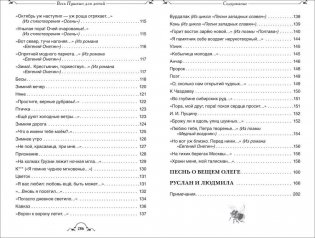 Весь Пушкин для детей фото книги 5