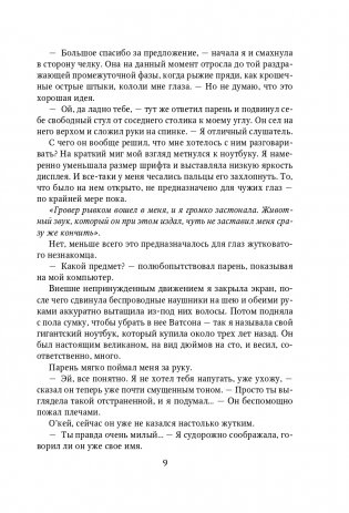 Доверься мне фото книги 10