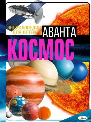 Космос фото книги