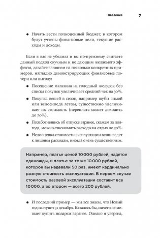 Сам себе финансист. Как тратить с умом и копить правильно фото книги 6