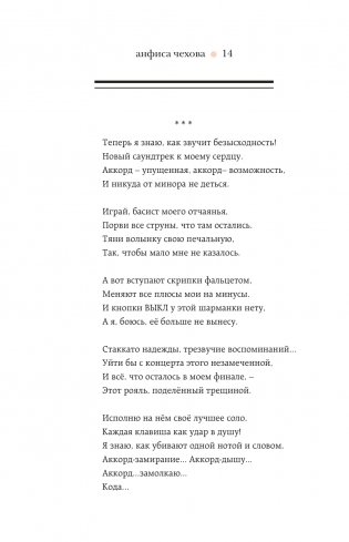 Анфиса Чехова. Стихи, мысли, чувства фото книги 16