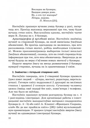 Навучанне чытанню ў 1 класе. У дзвюх частках. Частка 1. ГРЫФ фото книги 4