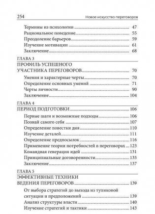 Новое искусство переговоров фото книги 3