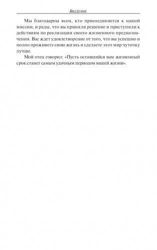 Метод Сильвы. Помощь от вашего подсознания фото книги 11