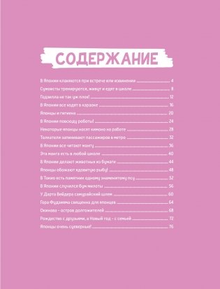 Загадочная Япония фото книги 2