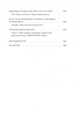 Купи себе эти чертовы лилии. И другие целительные ритуалы для настройки своей жизни фото книги 14