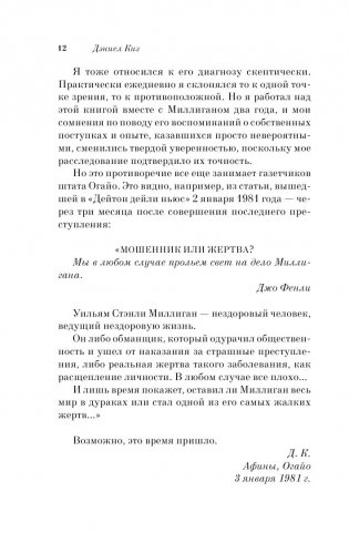 Таинственная история Билли Миллигана фото книги 21