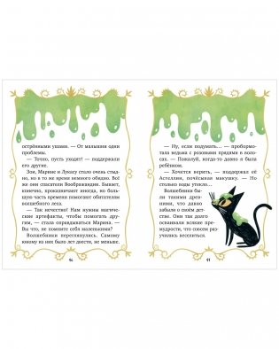 Волшебные спасатели и школа волшебства фото книги 9