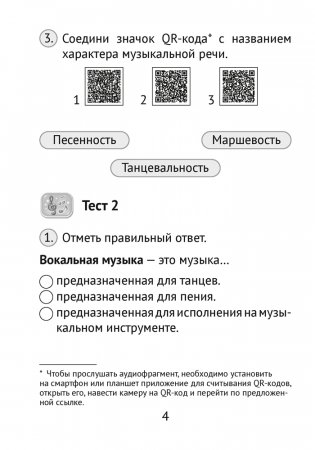 Музыка. 3 класс. Тесты фото книги 3