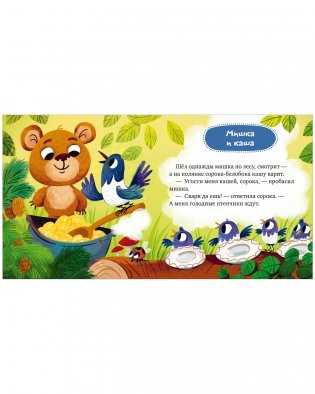 Детский этикет в сказках. Я умею ждать фото книги 7