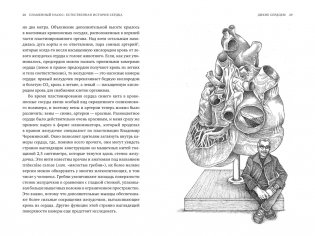 Пламенный насос: Естественная история сердца фото книги 4