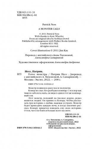 Голос монстра фото книги 5