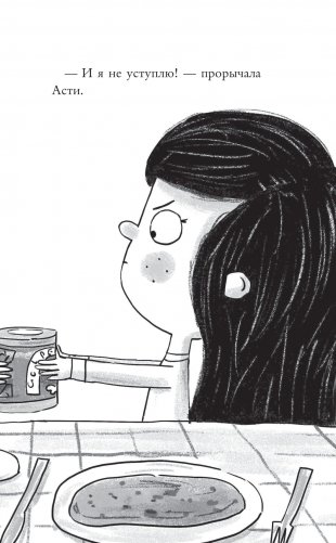 Игра в мышибалы фото книги 10