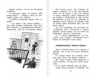 Рассказы для детей фото книги 7