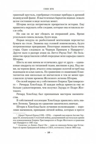 Теневая Черта. Звездные ловцы. Звездный Рубеж фото книги 11