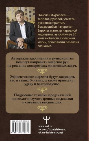 Тайны рун. Глубинное прочтение и сила Древнего Знания: предсказания, амулеты, рунескрипты фото книги 2