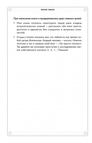 Адекватная астрология (новое оформление) фото книги 11