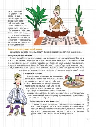 Мой блокнот. Таро фото книги 15