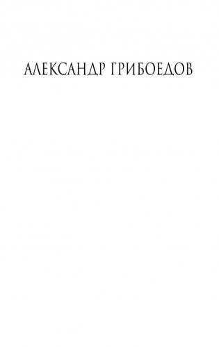 Горе от ума фото книги 2