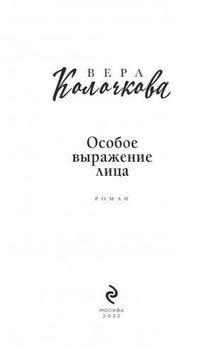 Особое выражение лица фото книги 4