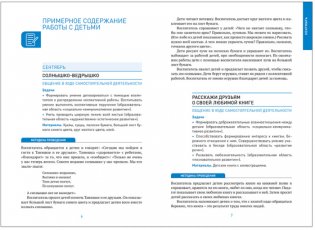 Социально-коммуникативное развитие дошкольников. Средняя группа. 4-5 лет. ФГОС фото книги 3